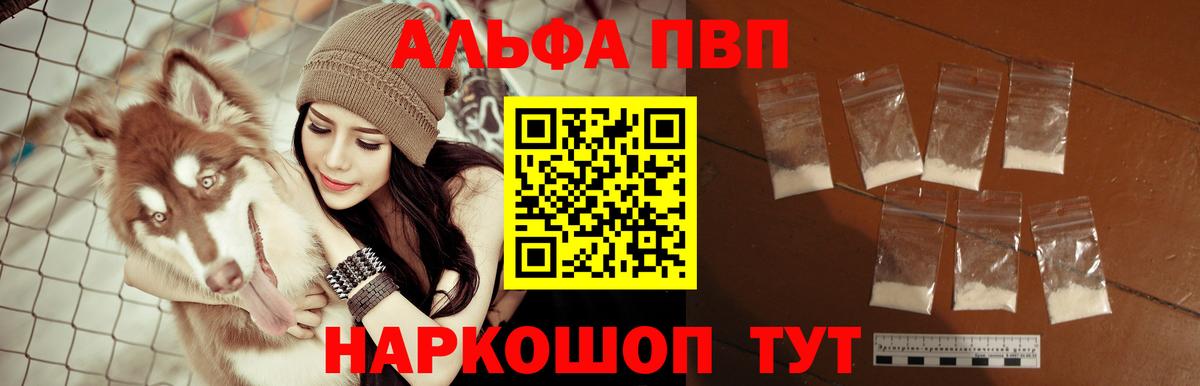 A PVP VHQ  наркошоп  APVP  Учалы  Alpha PVP СК  Вход с VPN 