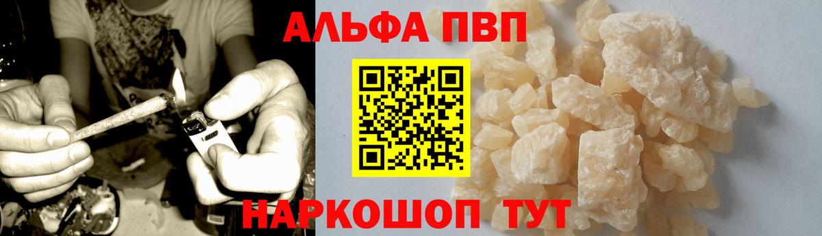 Альфа ПВП VHQ Учалы