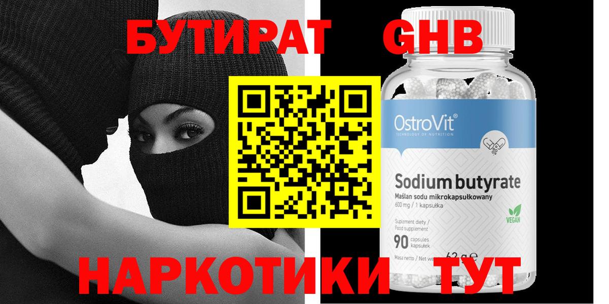 Учалы  БУТИРАТ жидкий экстази  Вход с VPN 