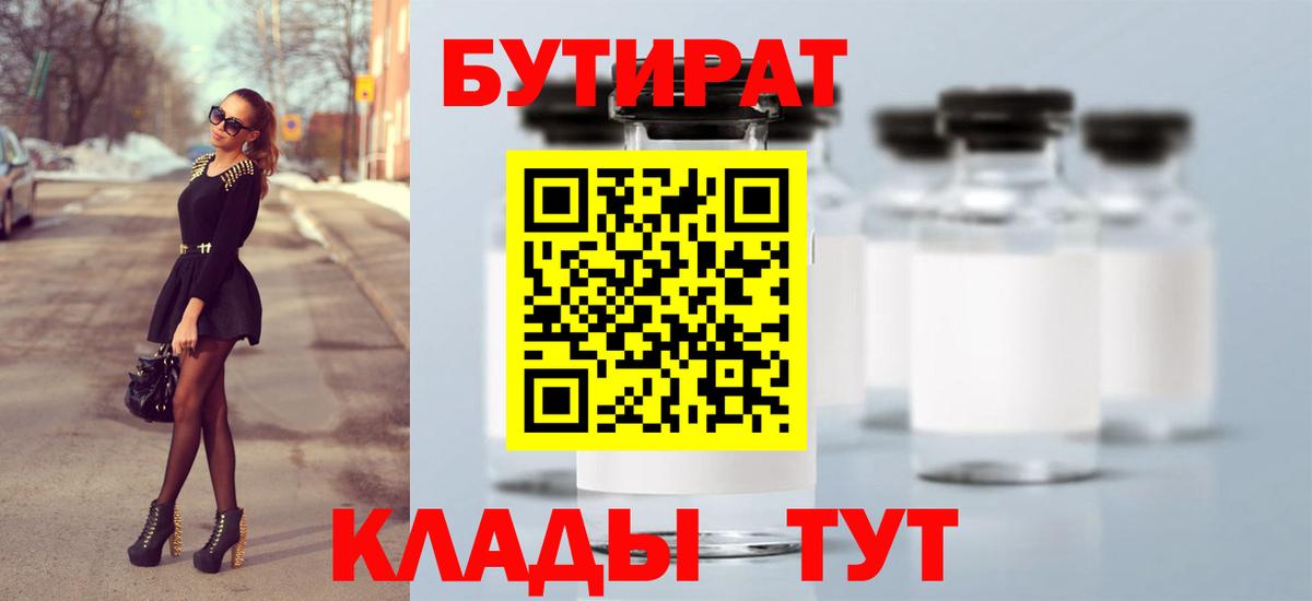 Бутират бутик Учалы