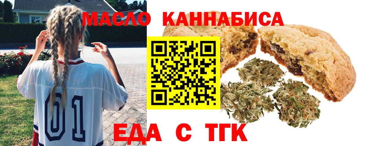 Печенье с ТГК марихуана  Вход с VPN  Учалы 