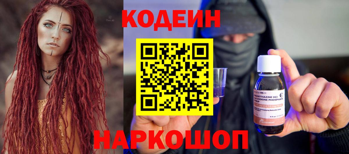 Учалы  Codein напиток Lean (лин)  Вход с VPN 
