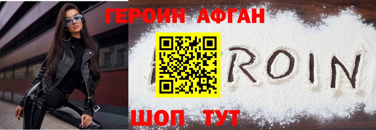 Героин VHQ Учалы