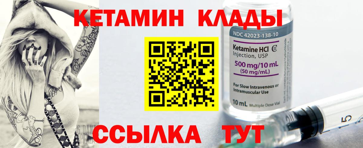 Кетамин VHQ    как зайти  Учалы  Вход с VPN 