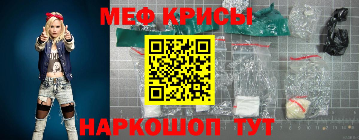 МЕФ мяу мяу  МЕФ  Мефедрон кристаллы  Учалы  Вход с VPN  Мефедрон 