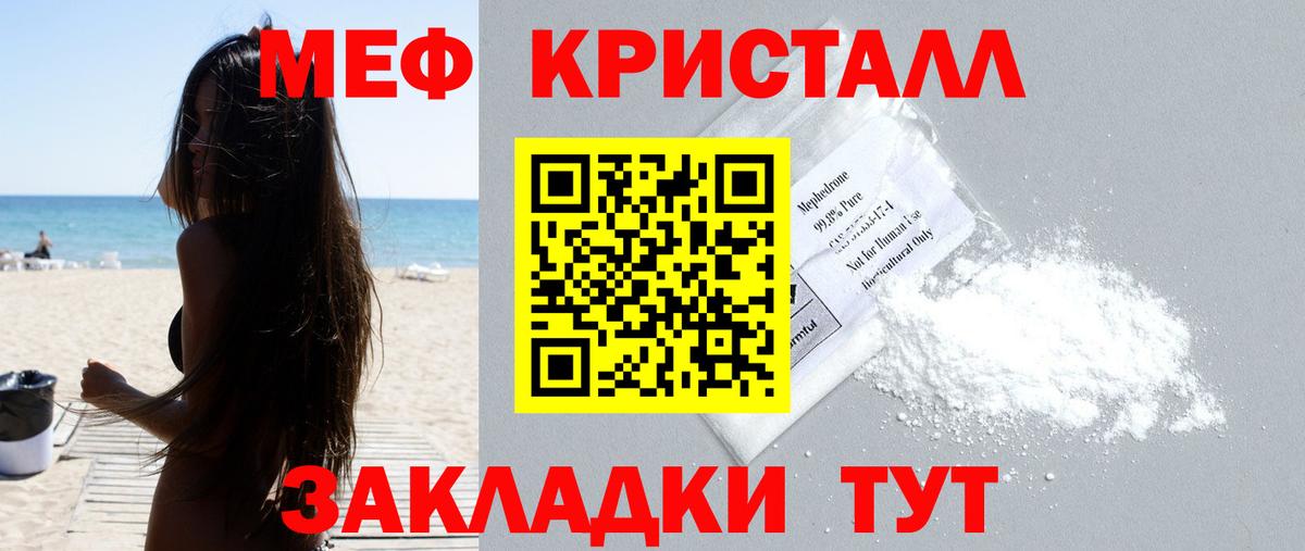 МЕФ кристаллы Учалы