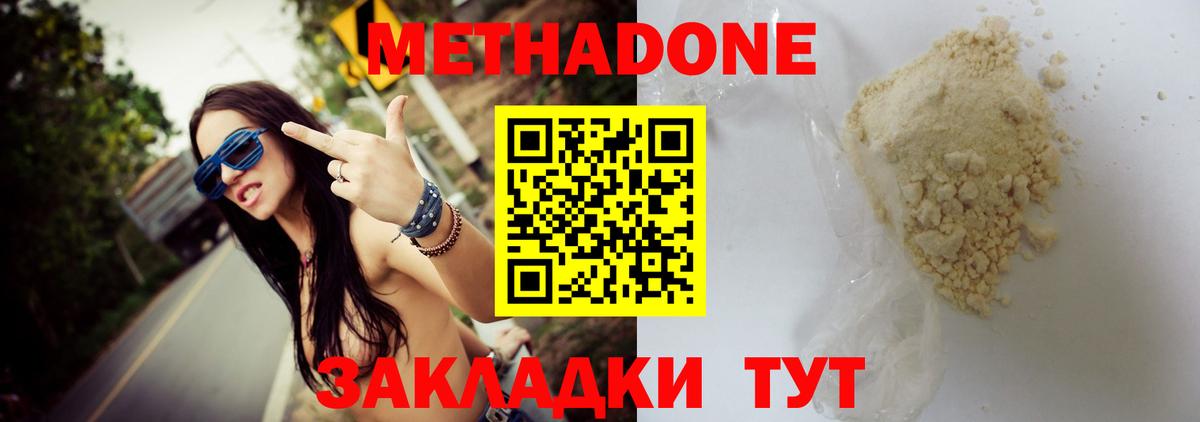 Учалы  МЕТАДОН VHQ  Метадон кристалл  Вход с VPN 