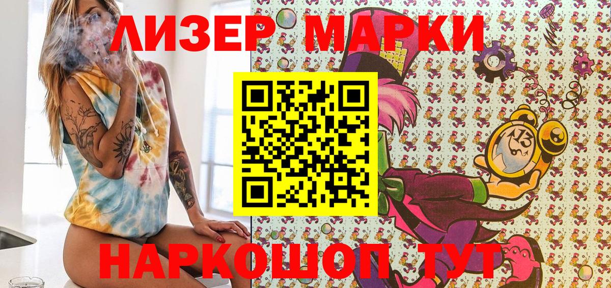 Марки 25I-NBOMe 1,5мг Учалы