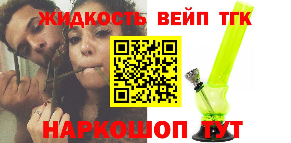 Учалы  Дистиллят ТГК вейп  Вход с VPN 